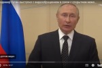 Владимир Путин выступил с видеообращением в связи с открытием мемориального комплекса...
