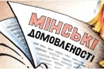Минские переговоры станут венскими?