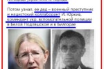 Доктор Смерть – внучка полицая
