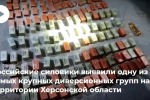 Источник: в Херсоне выявили крупную группу украинских диверсантов