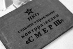Как Смерш ликвидировал немецких агентов