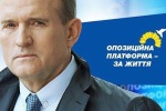 Партия Медведчука осудила назначение местных выборов без учета Донбасса