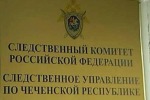 ДЕЛО О СОЖЖЕНИИ КОРАНА В ВОЛГОГРАДЕ ПЕРЕДАЛИ ДЛЯ РАССЛЕДОВАНИЯ В ЧЕЧНЮ