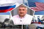 ИЩЕНКО РАССКАЗАЛ, КАК ПОСТРАДАЛИ США НА УКРАИНЕ В ПОПЫТКЕ УДАРИТЬ ПО РОССИИ