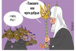 На Украине при поддержке США готовится вторая волна церковного раскола   