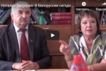 Наталия Витренко: В Белоруссии сегодня — Великая Отечественная война (см. ВИДЕО) 
