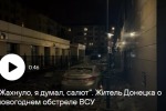 Число погибших при обстреле Донецка достигло четырех