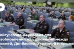 Шойгу сообщил о восстановлении железнодорожных участков до Крыма