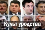 Культ уродства