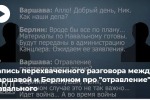 Опубликована запись разговора Берлина и Варшавы по делу Навального