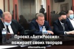 Проект «анти-Россия» пожирает своих творцов