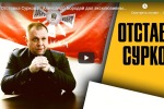 «Отставка Суркова». Александр Бородай дал эксклюзивный комментарий для «ANNA-News»