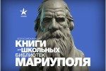 МАРИУПОЛЬ ИНТЕГРИРУЕТСЯ В РУССКИЙ МИР