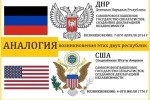Сходство в образовании США и ДНР - как на это смотрит чехословак