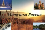 РОССИЯ ДЛЯ ДОНБАССА - МАТЬ