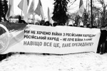 Украинцы вышли на митинг против «войны с Россией»