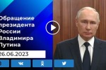 Выступления президента России