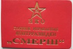 ФАКТОР «СМЕРША»