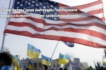 «Поле битвы двух империй»: на Украине предсказывают стране скорые проблемы