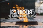 Мариуполь отметил День памяти и скорби 
